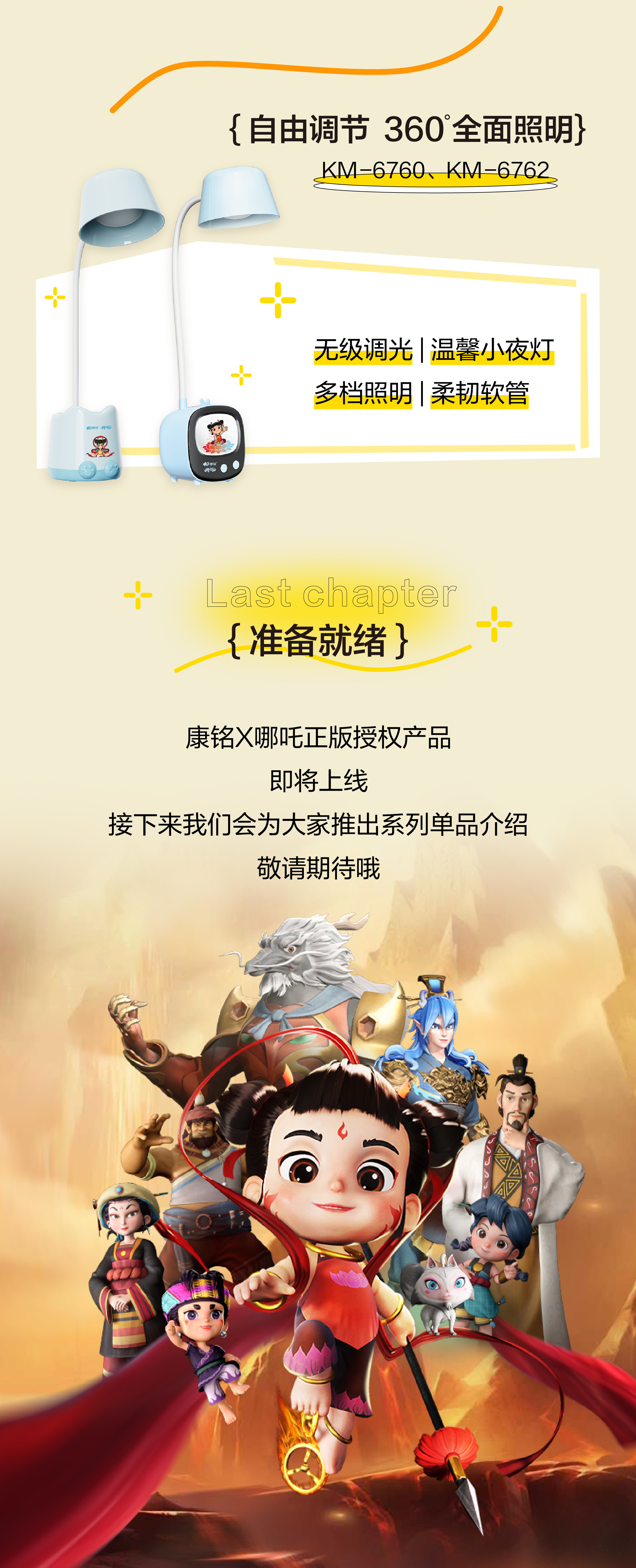 哪吒系列产品-08.png