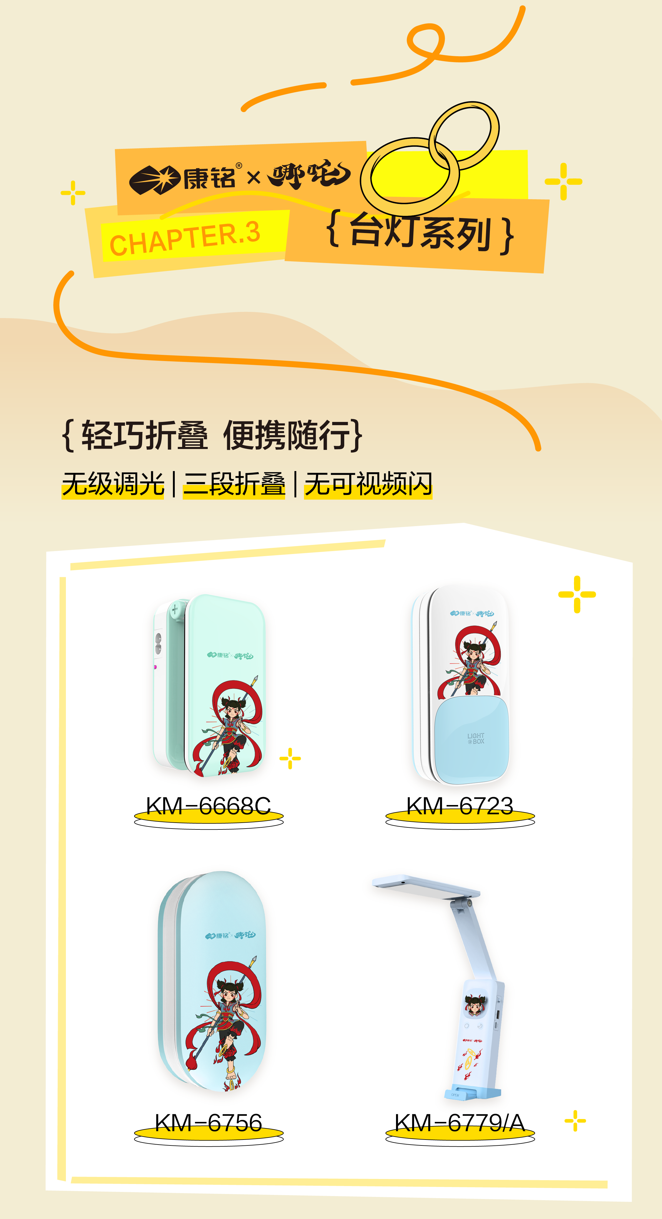 哪吒系列产品-07.png
