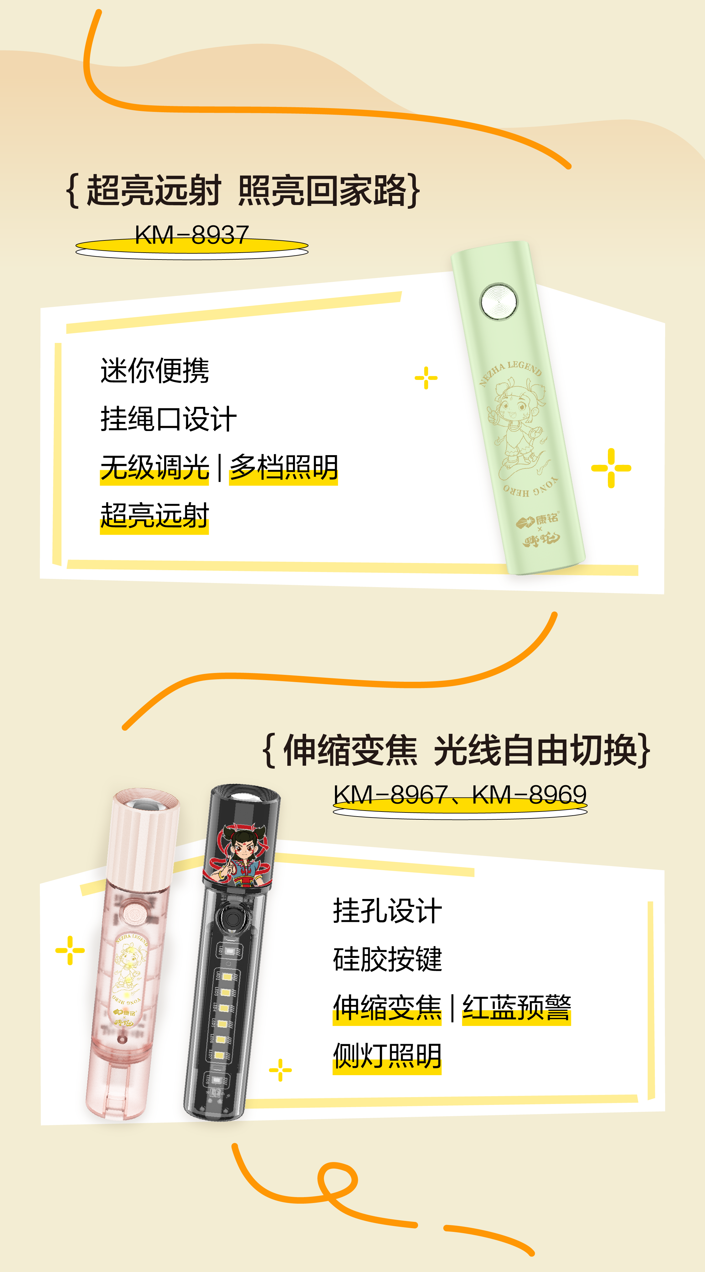 哪吒系列产品-05.png