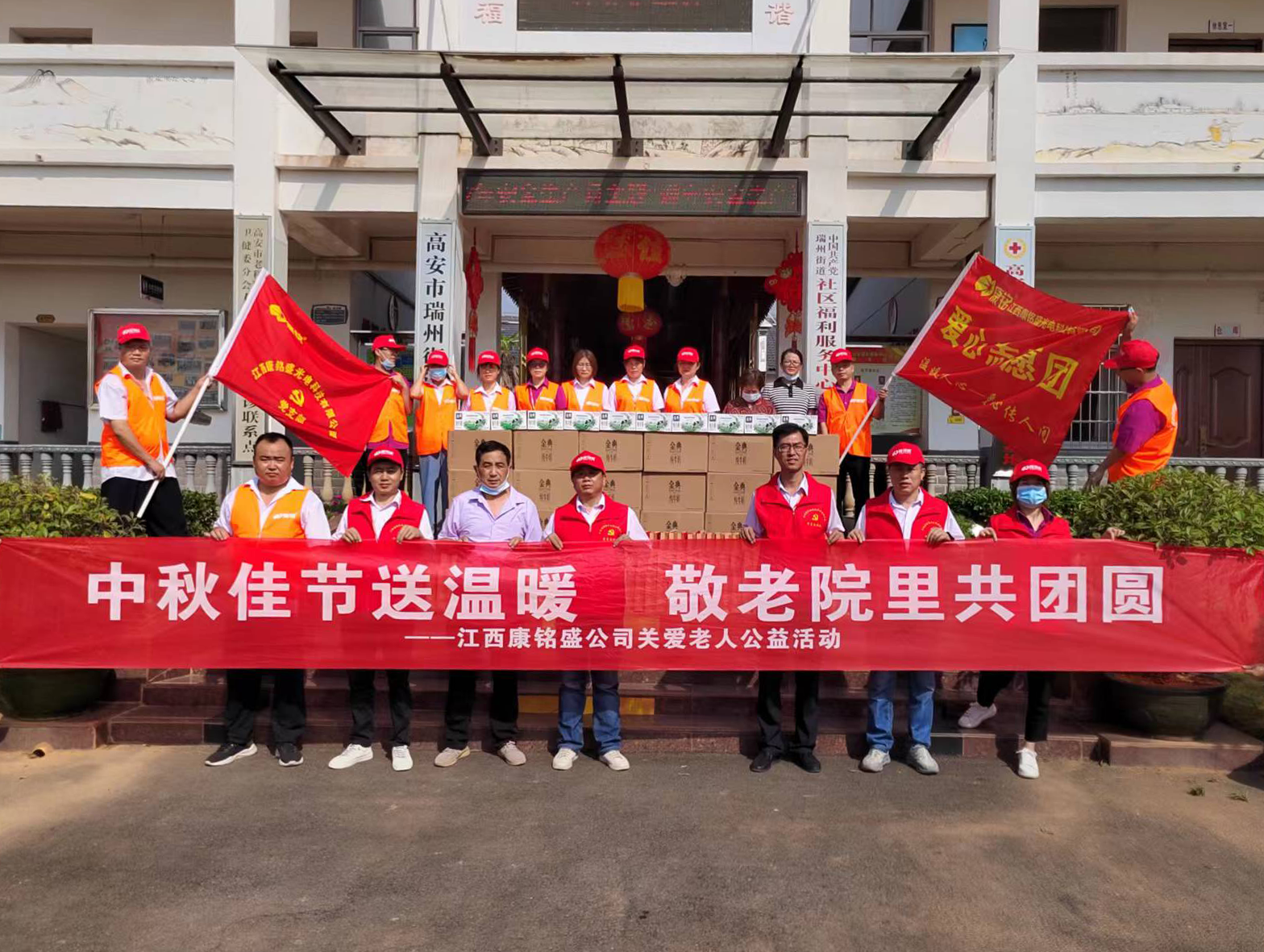  中秋敬老共团圆
