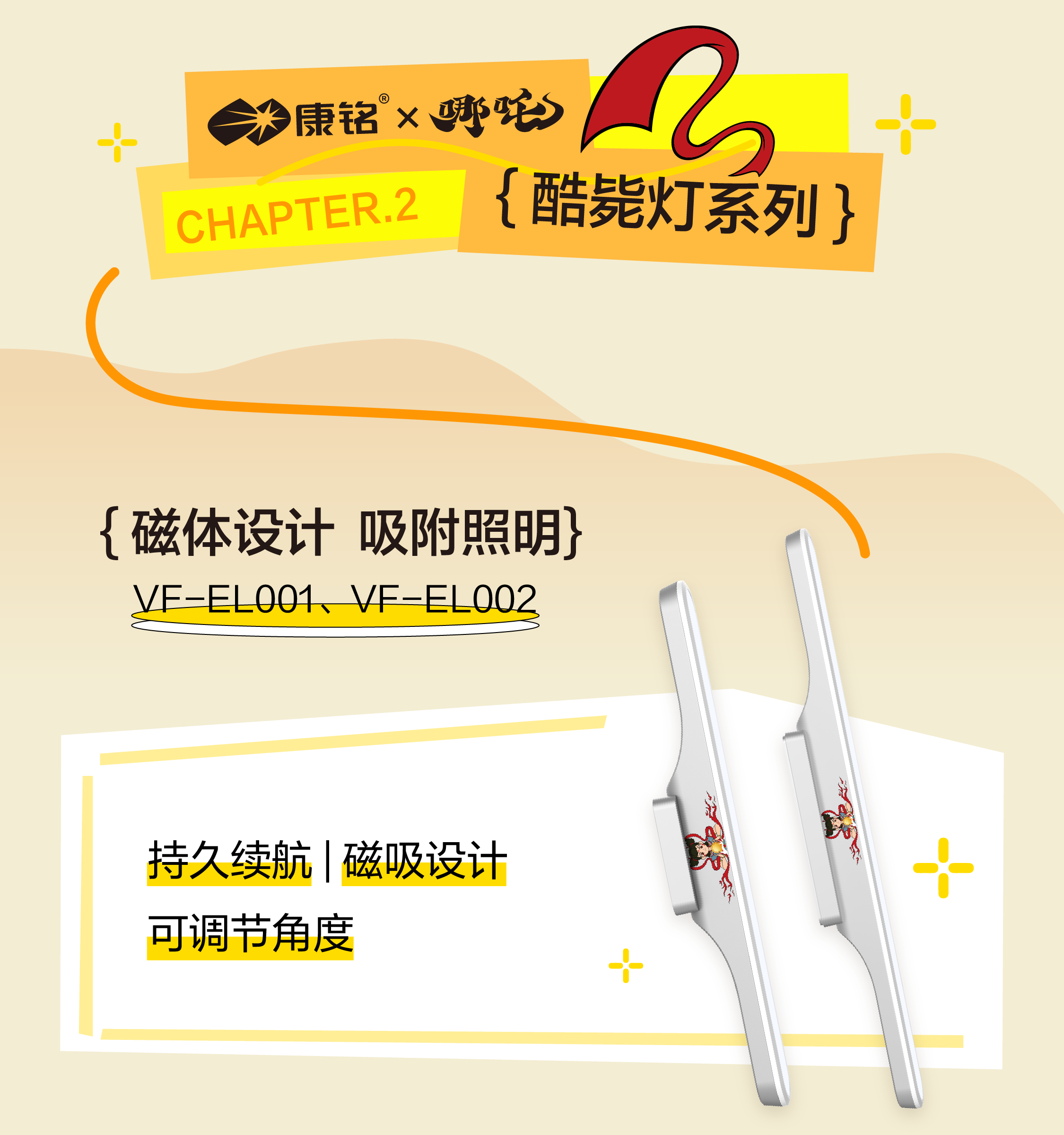哪吒系列产品-06.png