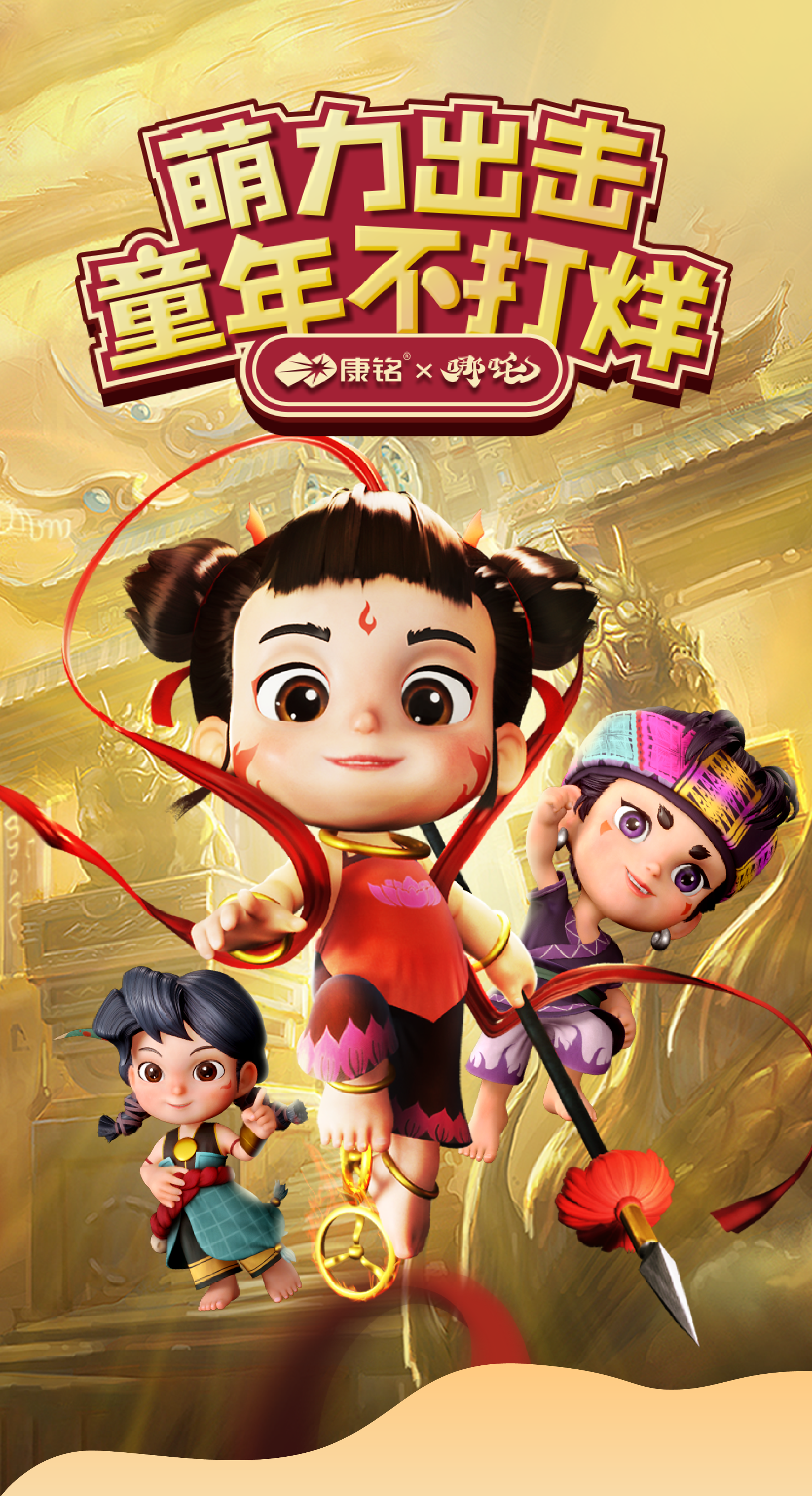 哪吒系列产品_画板 1.png