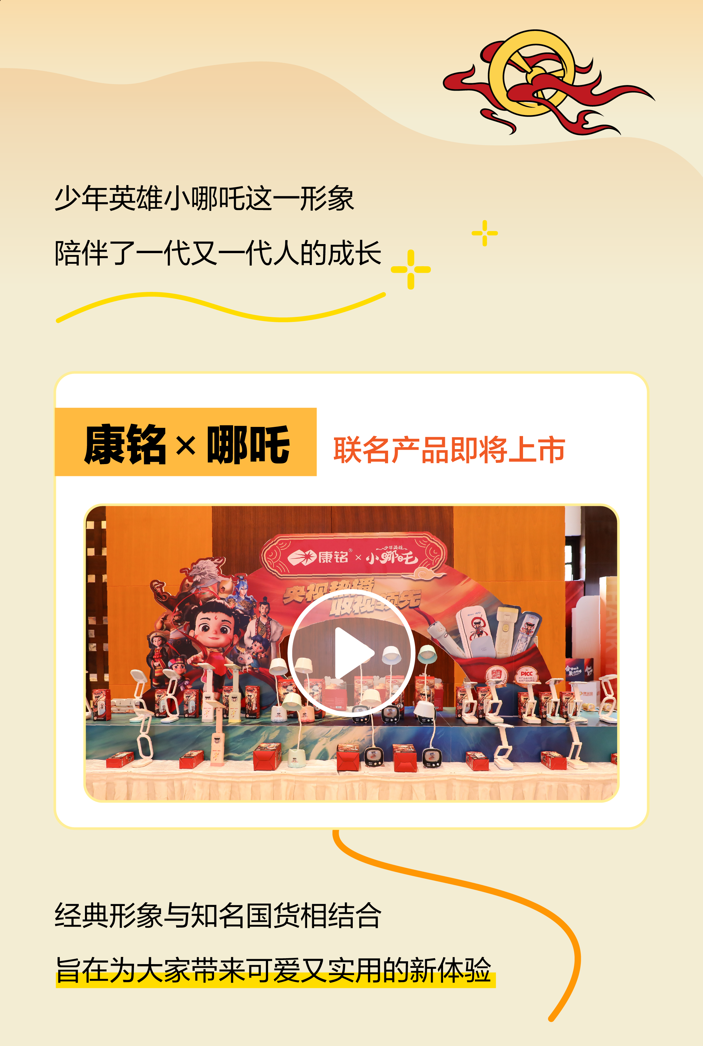 哪吒系列产品-03.png