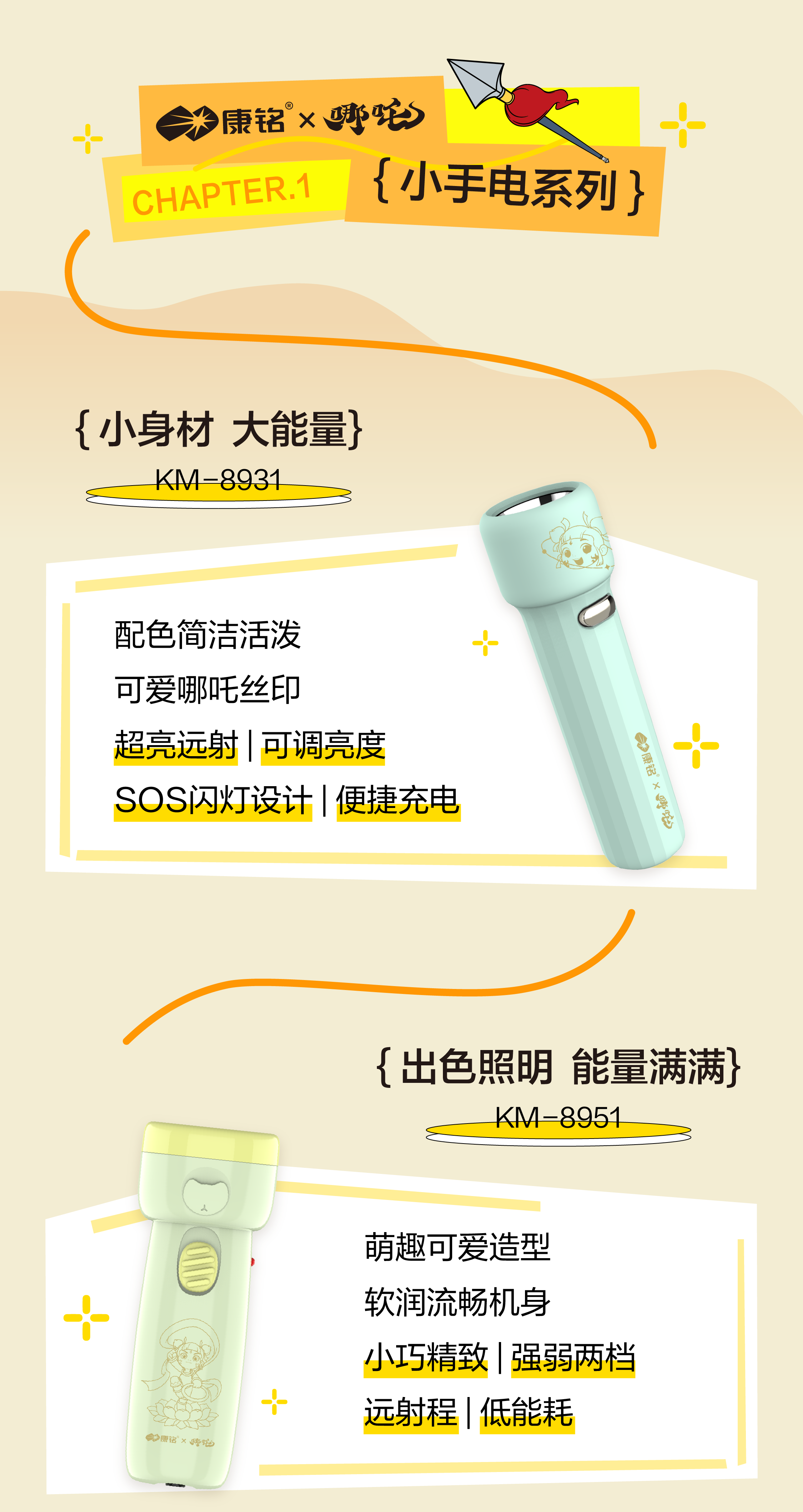 哪吒系列产品-04.png
