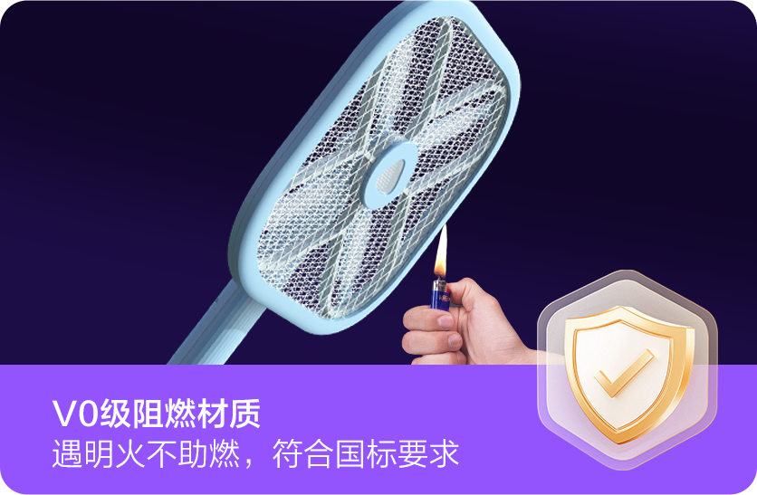 V0级阻燃材质