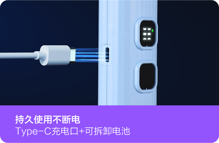 持久使用不断电